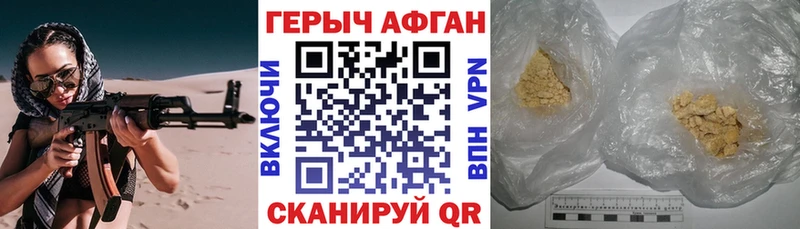 закладки  блэк спрут ссылки  Героин афганец  Сочи 